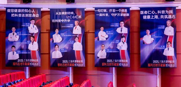 国内首个健康科普服务百姓贡献榜在沪发布