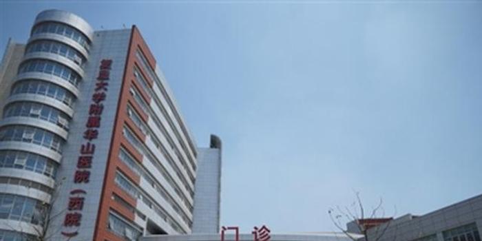 华山医院西院试运行 部分门诊7月开放并实行全
