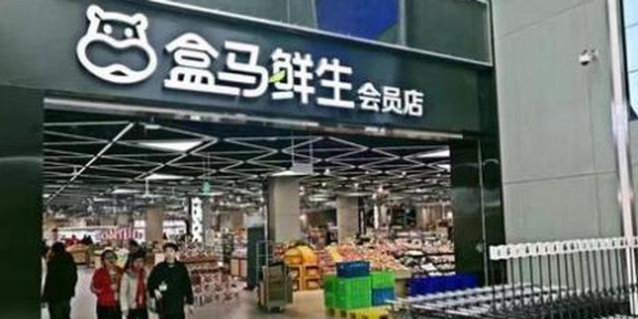 盒马鲜生半夜卸货轰鸣声扰民 回应:已更改配货