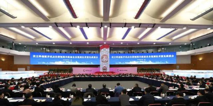 上交所赴四地听取市场主体意见 完善科创板注