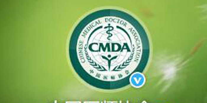 中国医师协会就上海仁济医院4.24的冲突事件发