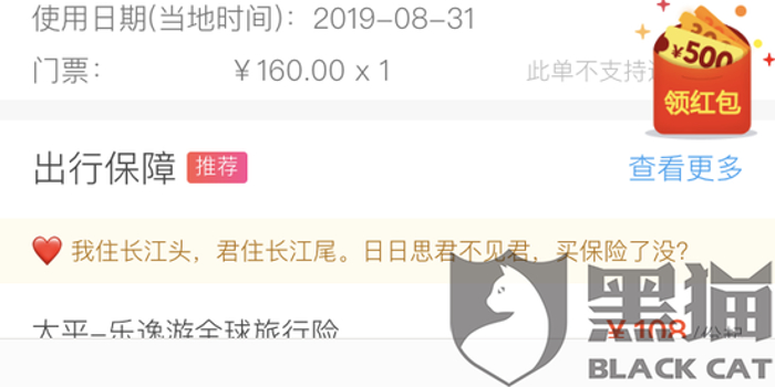 网友投诉马蜂窝旅游:8月30日门票变31日 商家
