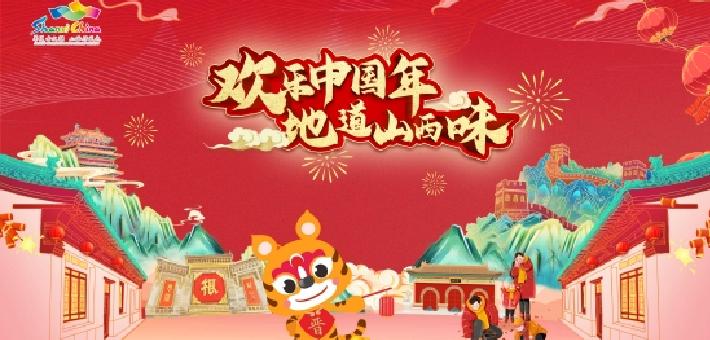 山西省文旅厅发布春节精品旅游线路