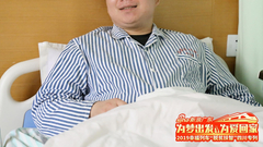 春运故事：寻梦小伙突遇瘫痪