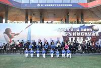 第三届海峡两岸学生棒球联赛总决赛深圳开幕