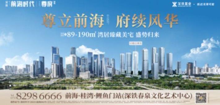 前海桂湾臻藏美宅 入市抢藏