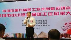 中小学班主任风采大赛：三尺讲台铸师魂 鹏城老班展风采