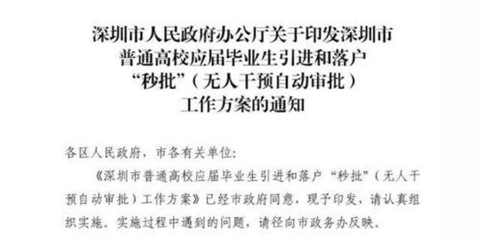 毕业季当前 高校应届生落户深圳秒批