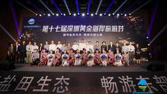 第十七届深圳黄金海岸旅游节正式开幕