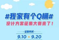 奖金最高一万元 福田全城征集厨余垃圾桶设计方案