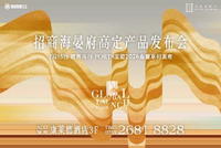 招商海晏府×PORTS宝姿 2026春夏系列大秀即将揭启