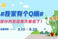 福田区万元奖金征集家庭厨余垃圾桶设计方案