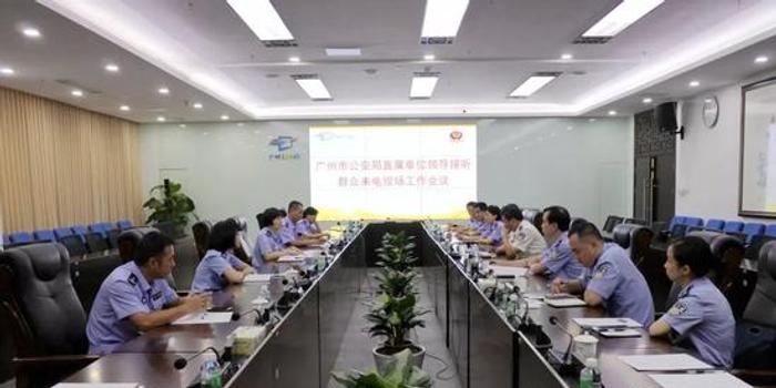 广州市公安局领导到12345热线当话务员