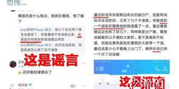 上海川沙发生多起碎尸案? 警方查证系谣言