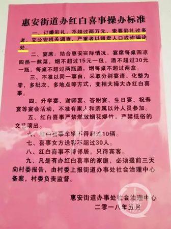 河南兰考县惠安街道办引发争议的红白喜事操办标准