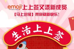 emoji上上签【马上封侯】惊艳来袭！