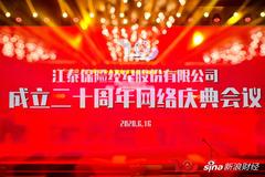 江泰保险经纪二十年： 社会治理无小事 数字背后显担当