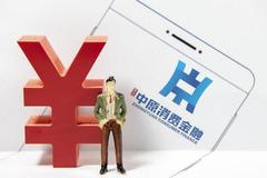 中原消费金融：坚持以人民为中心 提倡行业自律