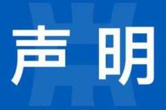 中原消费金融发布警示：谨防这些冒名诈骗