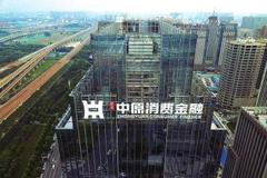 中原消费金融公司：守初心担使命 做有温度的金融
