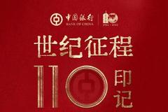 【一图速览】世纪征程 110周年印记