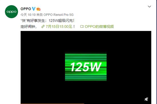 OPPO 官宣 125W 超级闪充来袭