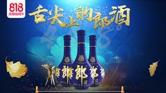 818开门红：郎酒青花郎新品苏宁全网首发