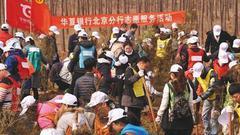 华夏银行北京分行开创公益之路 履行社会责任