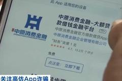 关注高仿App诈骗｜专家提醒：下载App要从官方渠道