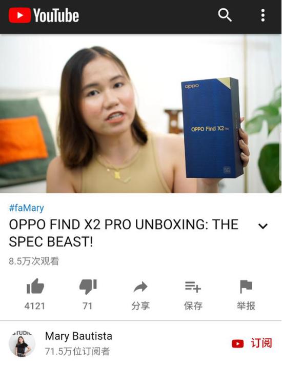 YouTube知名数码媒体Mary Bautista开箱OPPO Find X2 Pro