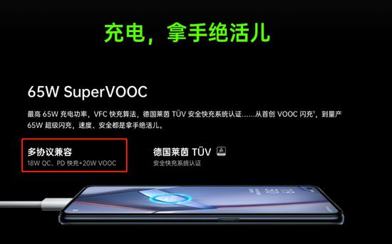 65W 超级闪充兼容 QC、PD 快充