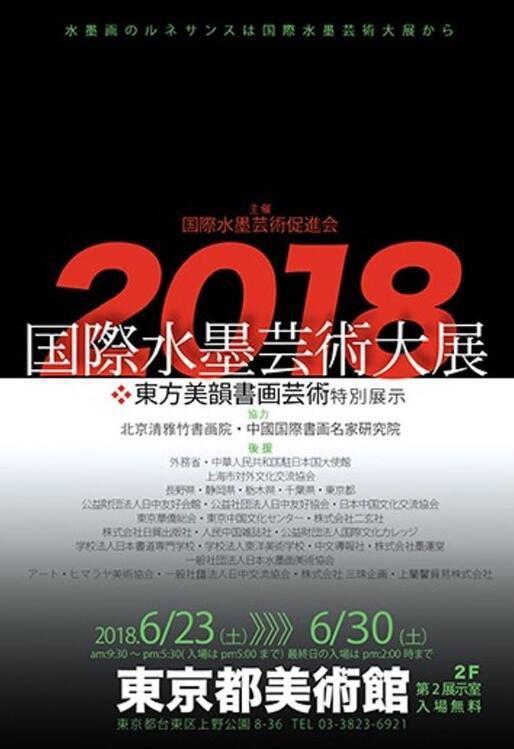 6月23日(土)~30日(土)东京都美术馆第二展示室二楼