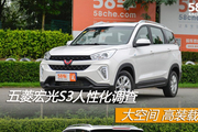 五菱宏光S3人性化调查 大