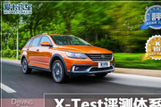 X-Test评测体系 测试