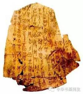 千年神甲、文字始祖” 千年神甲、文字始祖”