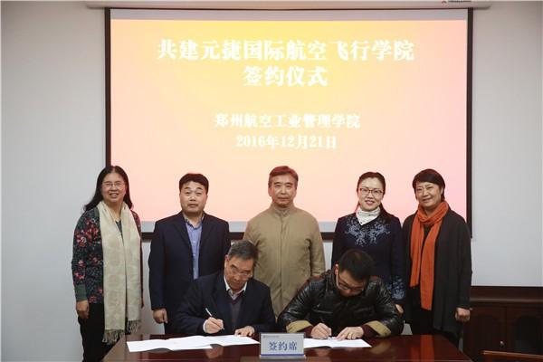 郑州航院与元捷有限公司正式签约 共建国际航空飞行学院