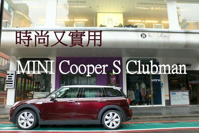 时尚又经典的MINI Cooper，专业测评