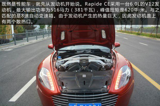 试驾阿斯顿·马丁 Rapide CE