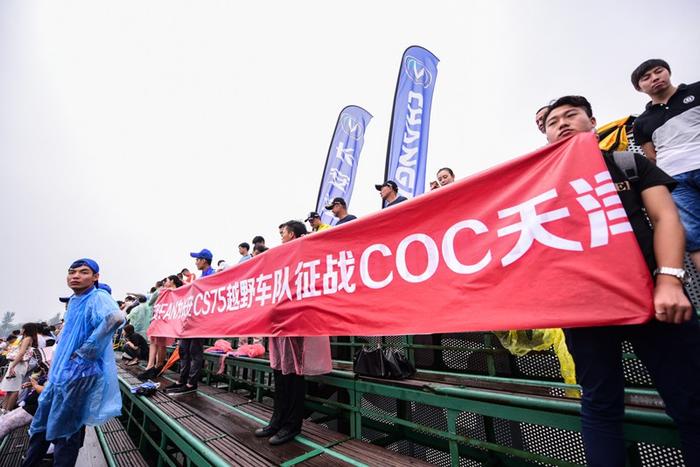 COC天津站完美收官 长安越野车队获“双料冠军”