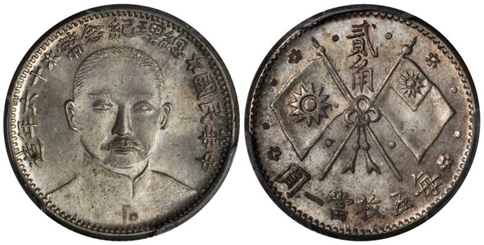 専用中国銀幣　中華民國十六年造 孫中山 總理念幣 貳角 毎五枚當一圓 本物　レア 専用中国銀幣 中華民國十六年造 孫中山 總理念幣 貳角 毎