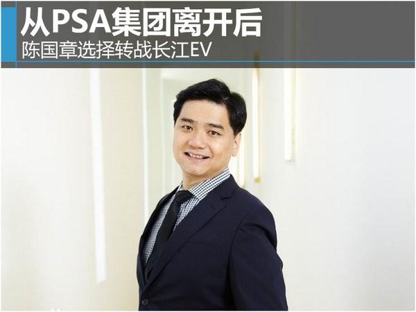 从PSA集团离开后 陈国章将转战长江汽车