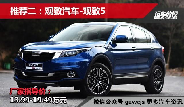 不到20万的SUV 性能和颜值90%的人都满意！