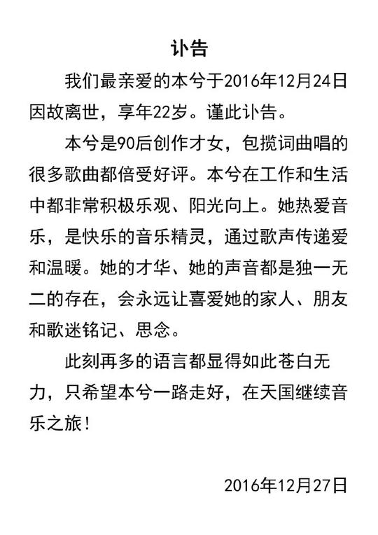 网传年仅22岁网络歌手本兮死于跳楼自杀，疑受抑郁症困扰
