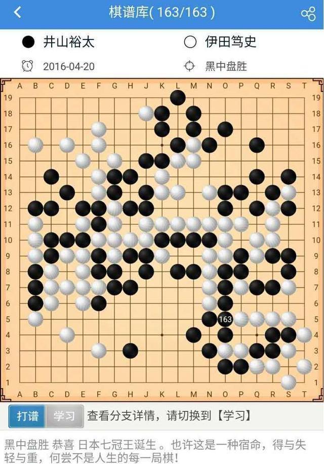 日本围棋现役王者——井山裕太的2016年终总结