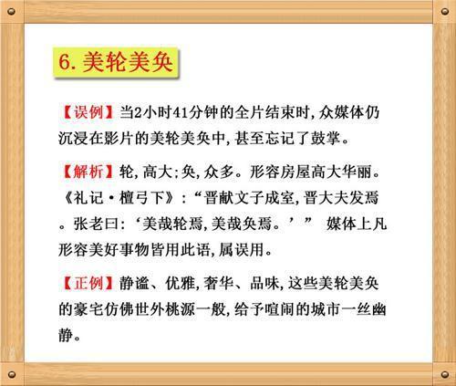 初中语文警惕！10个出错率最高的成语，值得掌握！