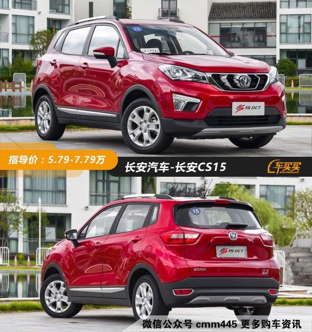 6、7万起的国货前卫小型SUV 款款性价比出色！