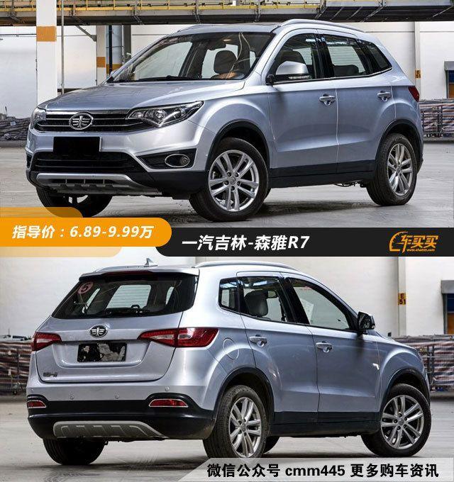 6、7万起的国货前卫小型SUV 款款性价比出色！