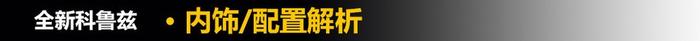 难道对标思域....只是全新科鲁兹的野望？