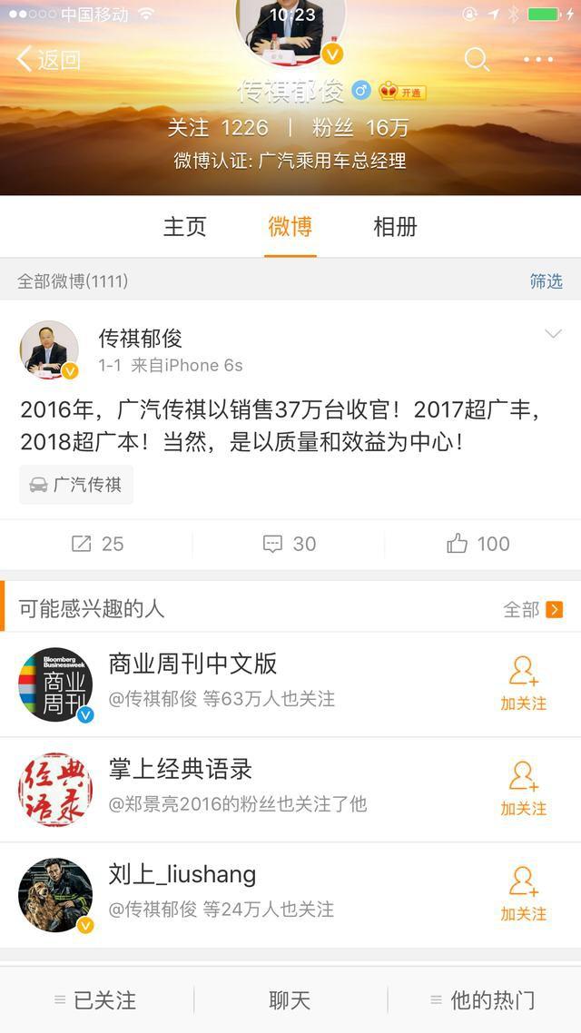 广汽传祺今年要超广汽丰田 明年超广汽本田？