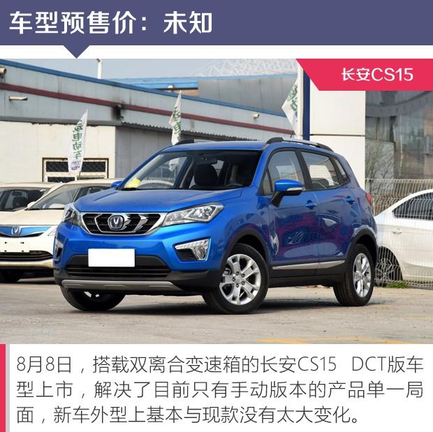 八月将上市新SUV 你的钱包准备好了吗？